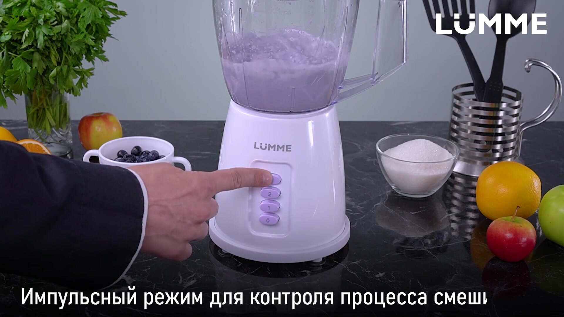 Блендер стационарный LUMME LU-KP1891B снежный аметист — фото 1