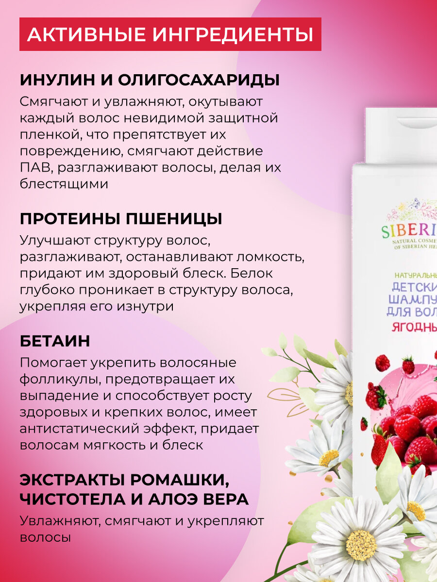 Натуральный детский шампунь для волос "Ягодный" — фото 1