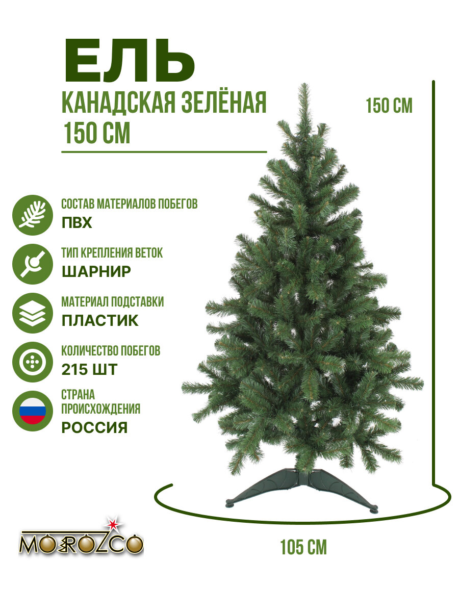 Ель MOROZCO Канадская зеленая 15 м