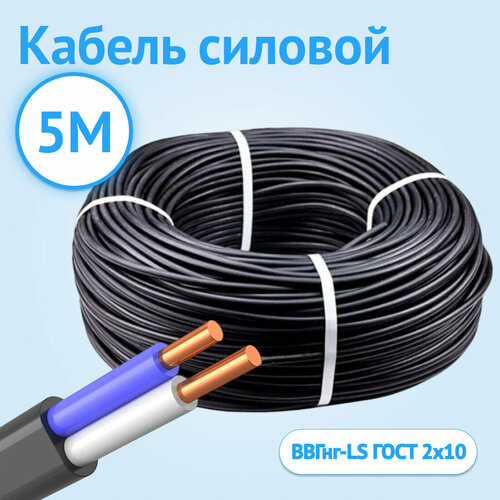 Кабель силовой гибкий Кабель ГОСТ ВВГнг-LS 2*2х10 ГОСТ двухжильный плоский черный 5 м