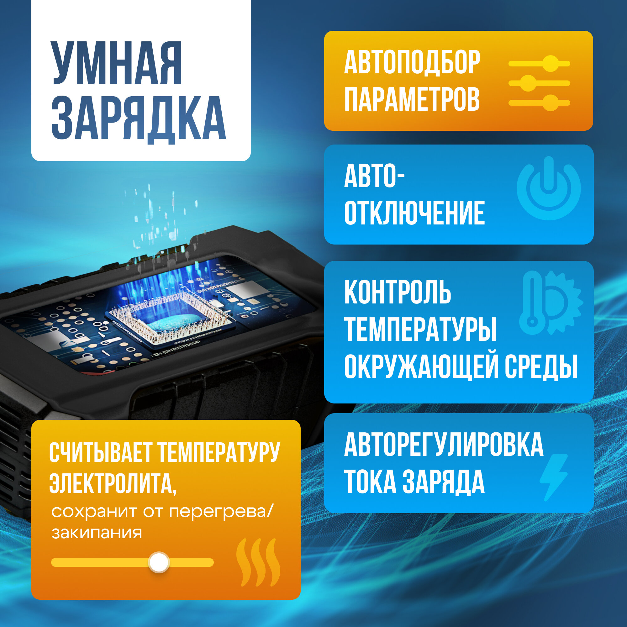 Зарядное устройство для аккумуляторов автомобиля и мотоцикла, 12V — фото 1