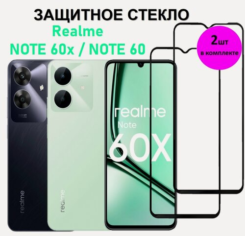 Изображение товара Комплект 2 в 1: Защитное стекло на Realme Note 60x / Note 60 ( 2 шт ) Реалми Нотэ 60 Икс / Нотэ 60 Полноэкранное стекло с рамкой Full Glue