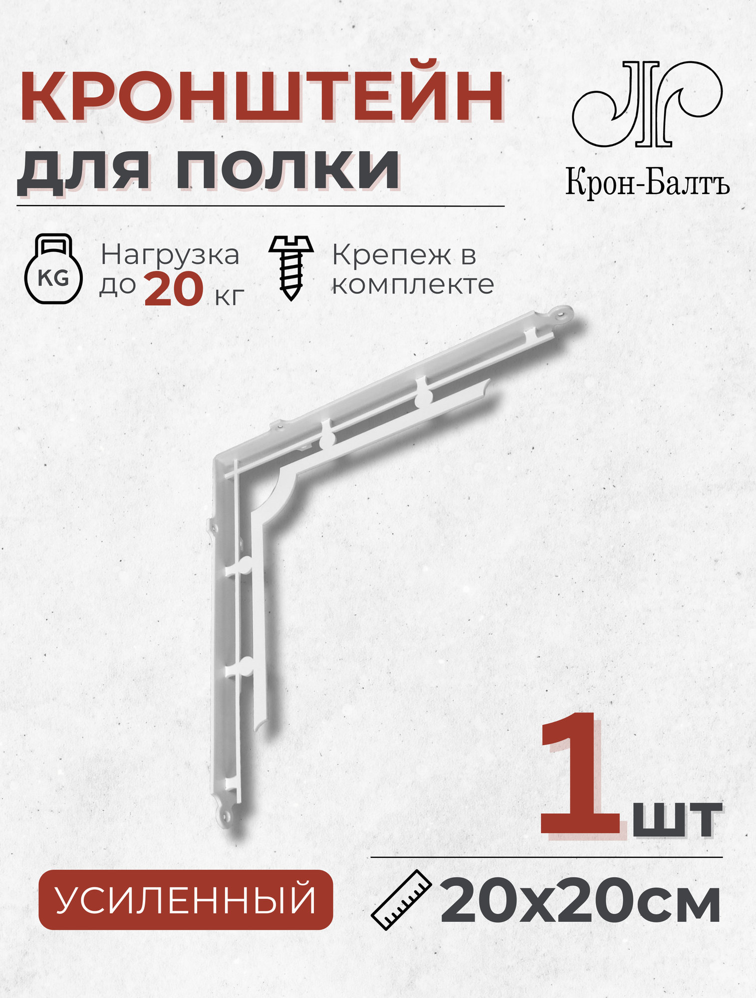 Кронштейн для полки декоративный усиленный Баколи 200, 1 шт, 20х20х3,5 см, черный