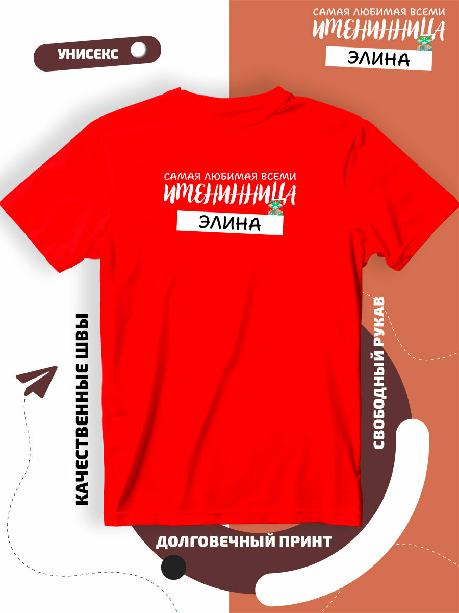 Футболка Элина именинница, размер XXL, красный
