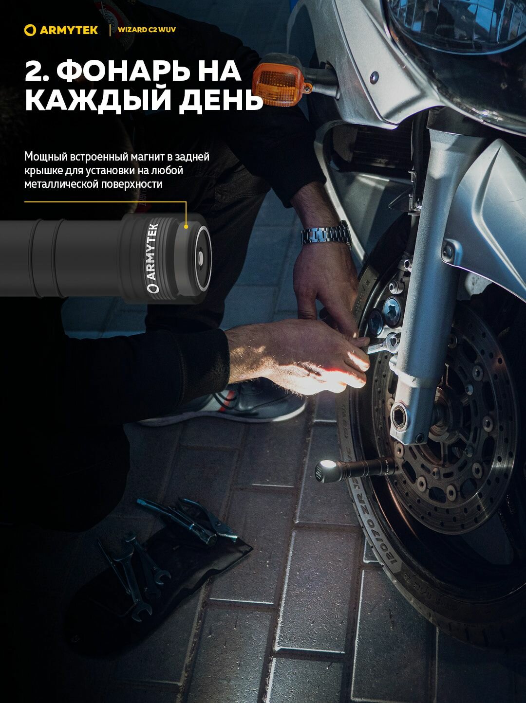 Фонарь Armytek Wizard C2 WUV Magnet USB (белый и ультрафиолетовый свет) F08901UF — фото 1
