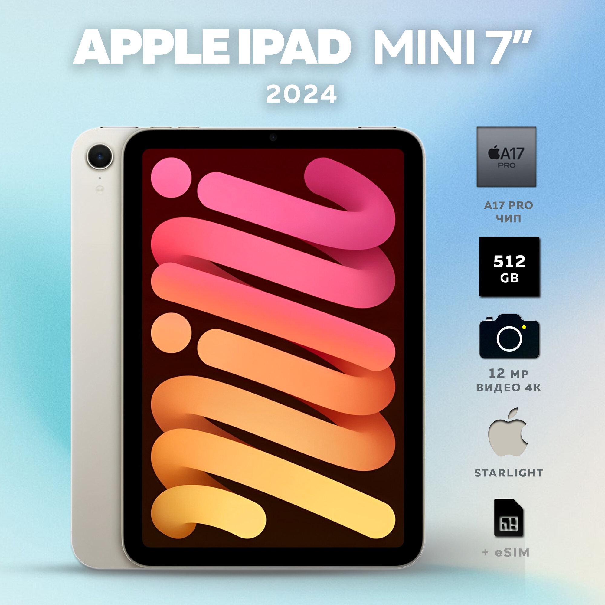 Планшет Apple iPad mini 7 (2024), 8/512Gb LTE Starlight (сияющая звезда)