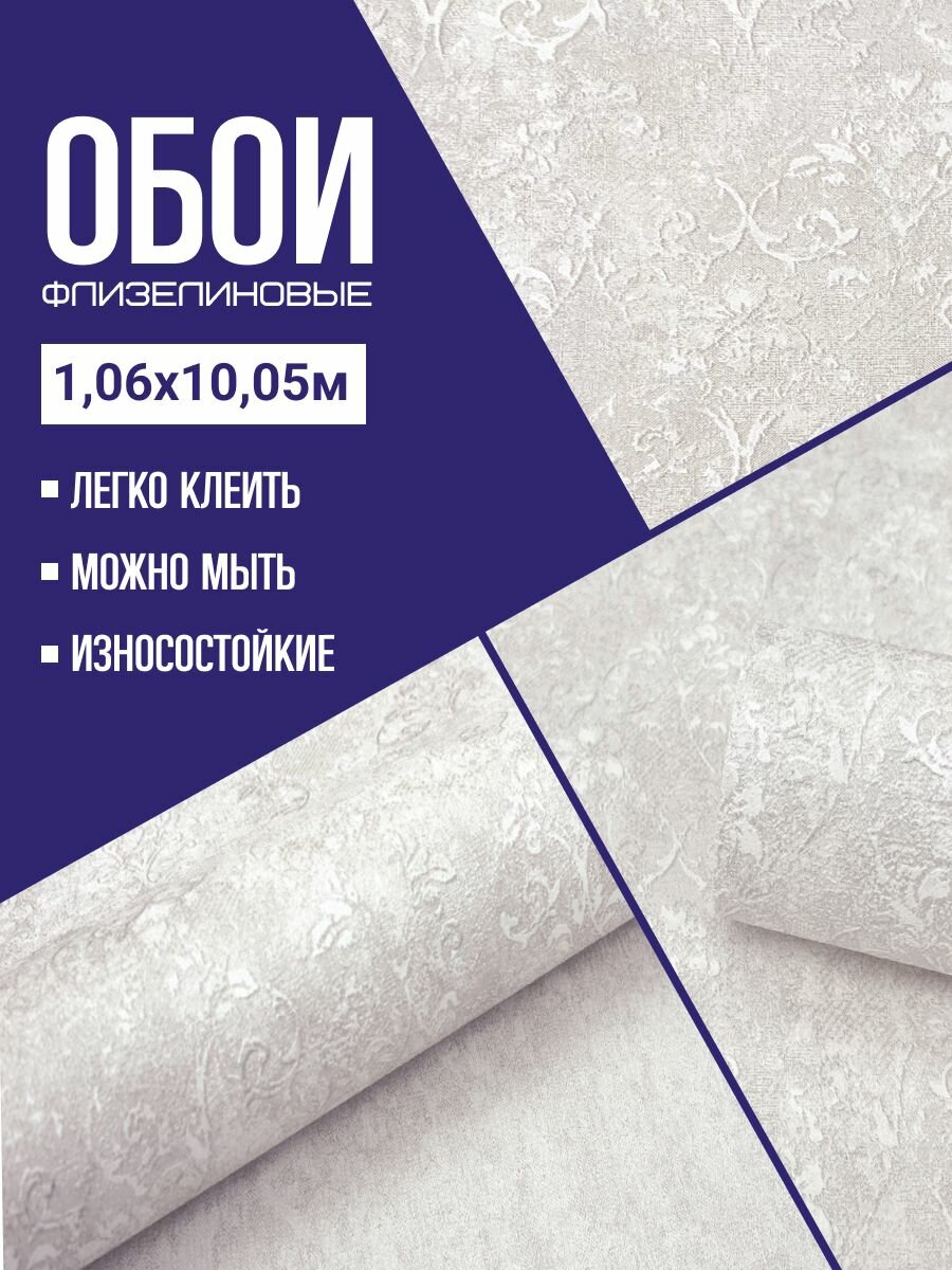 Обои флизелиновые серые Эрисманн Benefit 60370-03 1,06х10м. Для спальни, зала, коридора.