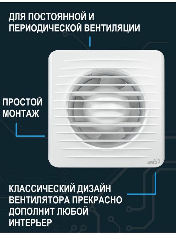 Вентилятор вытяжной бытовой ERA 4 для ванны туалета кухни — фото 1