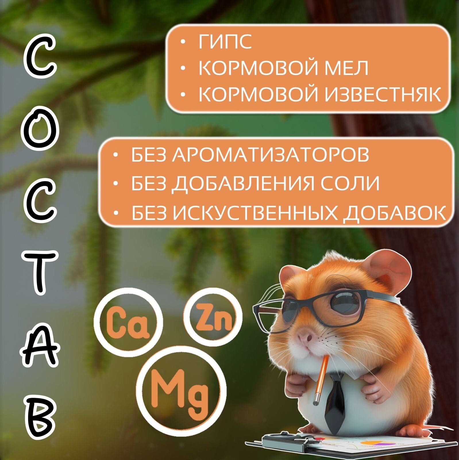 Изображение Камень минеральный "Сыр",100% эко, для крыс/мышей/хомяков, 60г