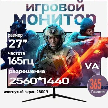 CrystalStorm 27" Монитор для пк игровой 165Гц/180Гц, черный матовый