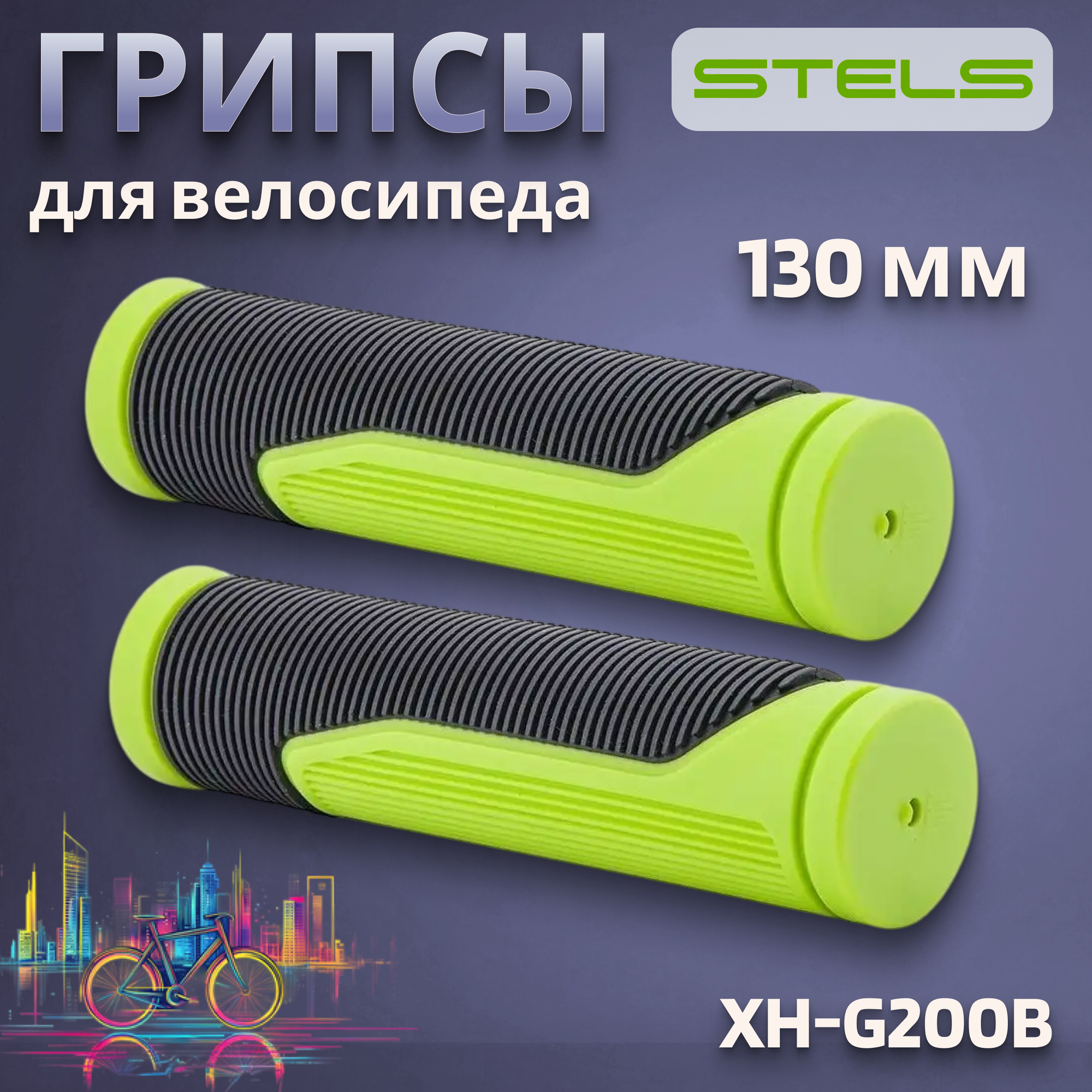 Грипсы XH-G200В,130 mm, Черный Зеленый/150254