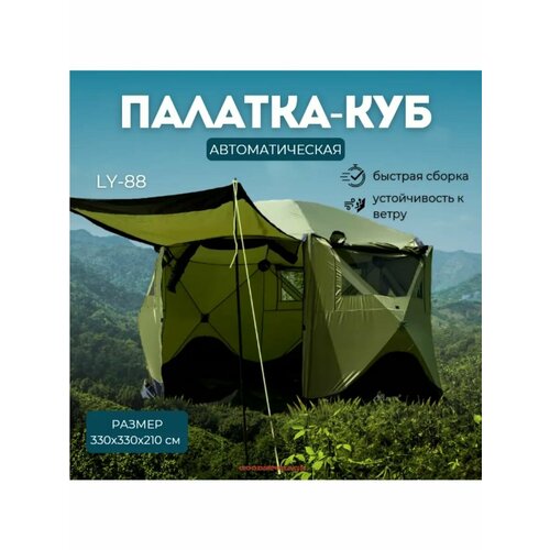 Палатка-куб туристическая, автоматическая LY-88