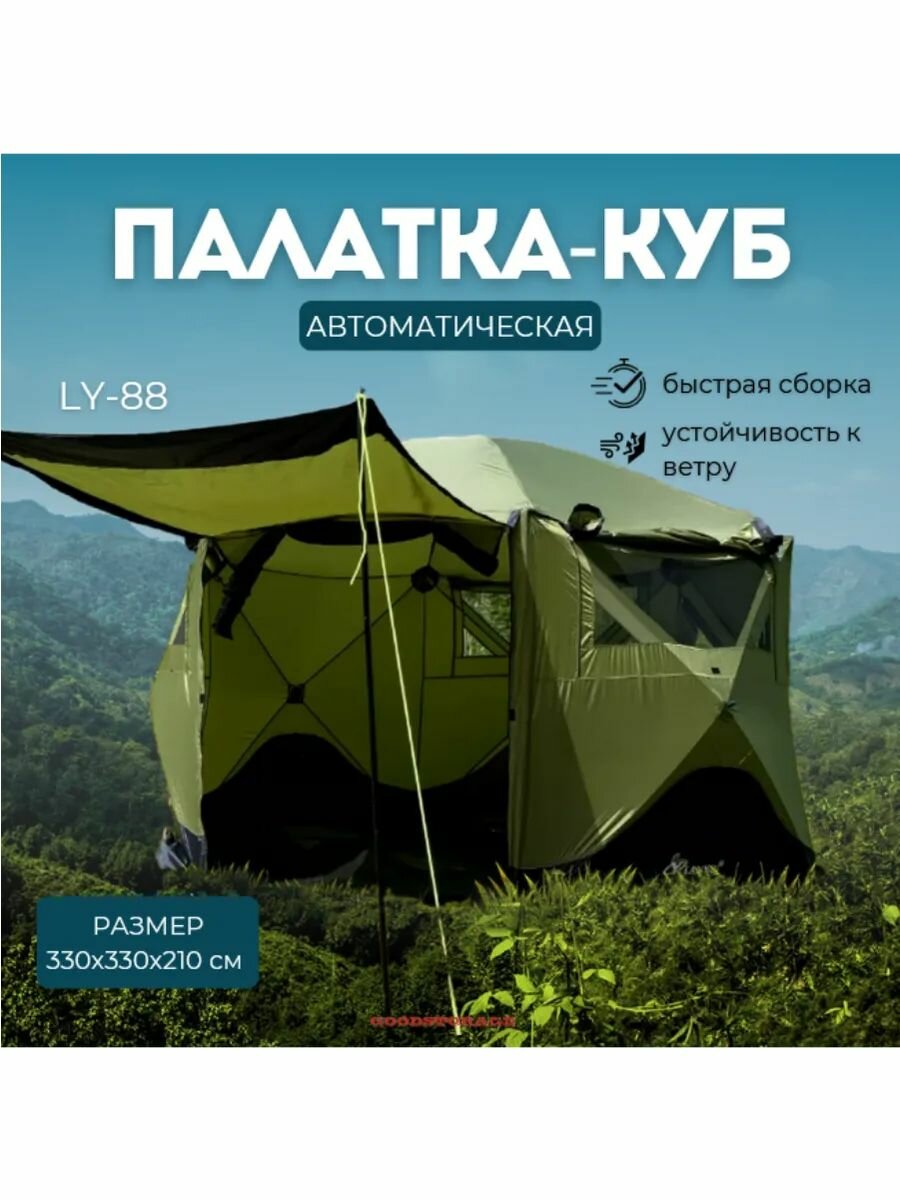 Палатка-куб туристическая, автоматическая LY-88