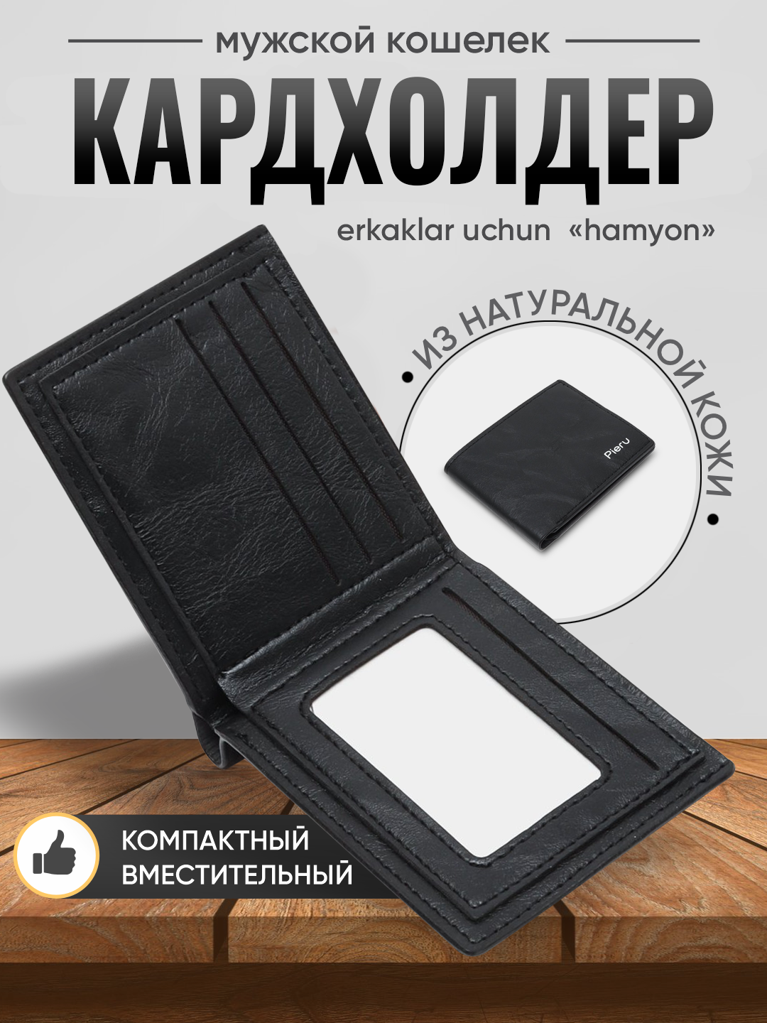 Кошелек , черный