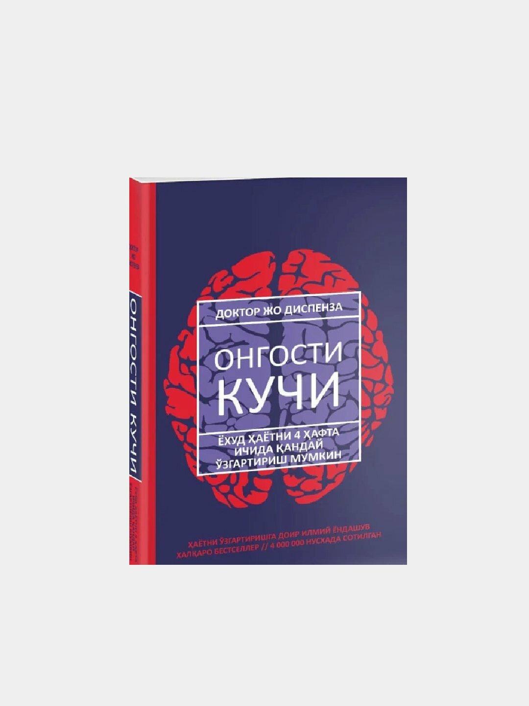 Онгости кучи, Доктор Жо Диспенза