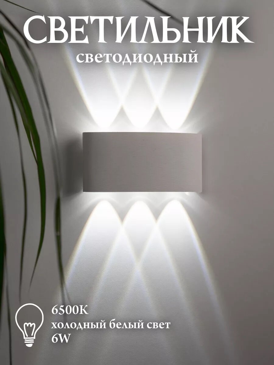 Светильник настенный светодиодный белый SOLUX DUO 6ВТ, 6500К