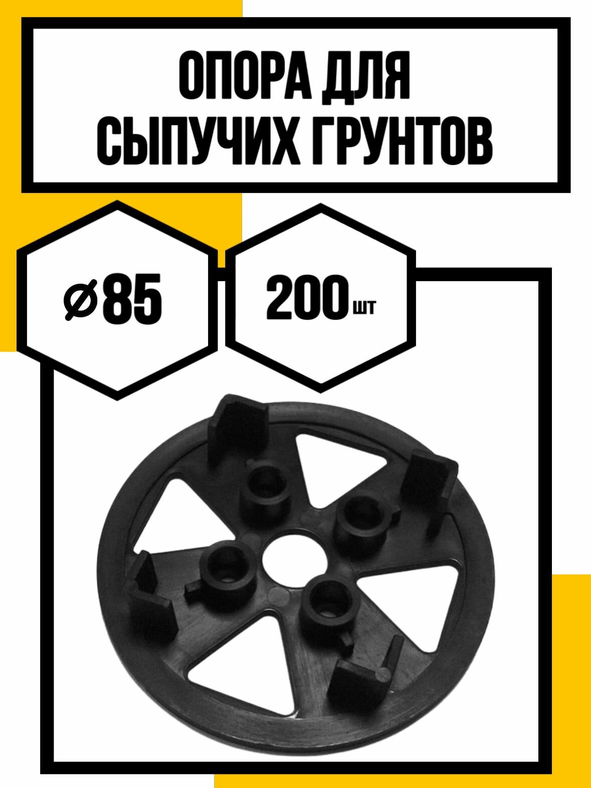 Опора для сыпучих грунтов