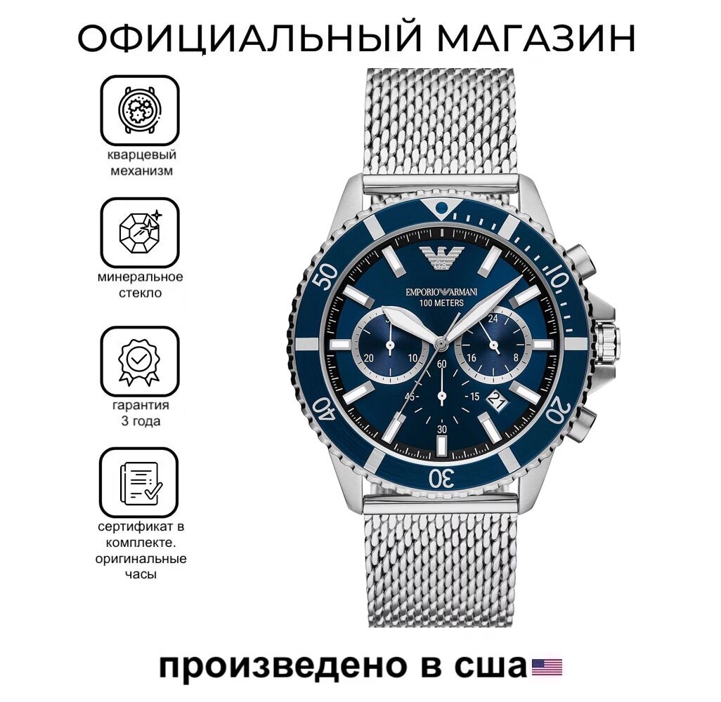 Наручные часы EMPORIO ARMANI Diver
