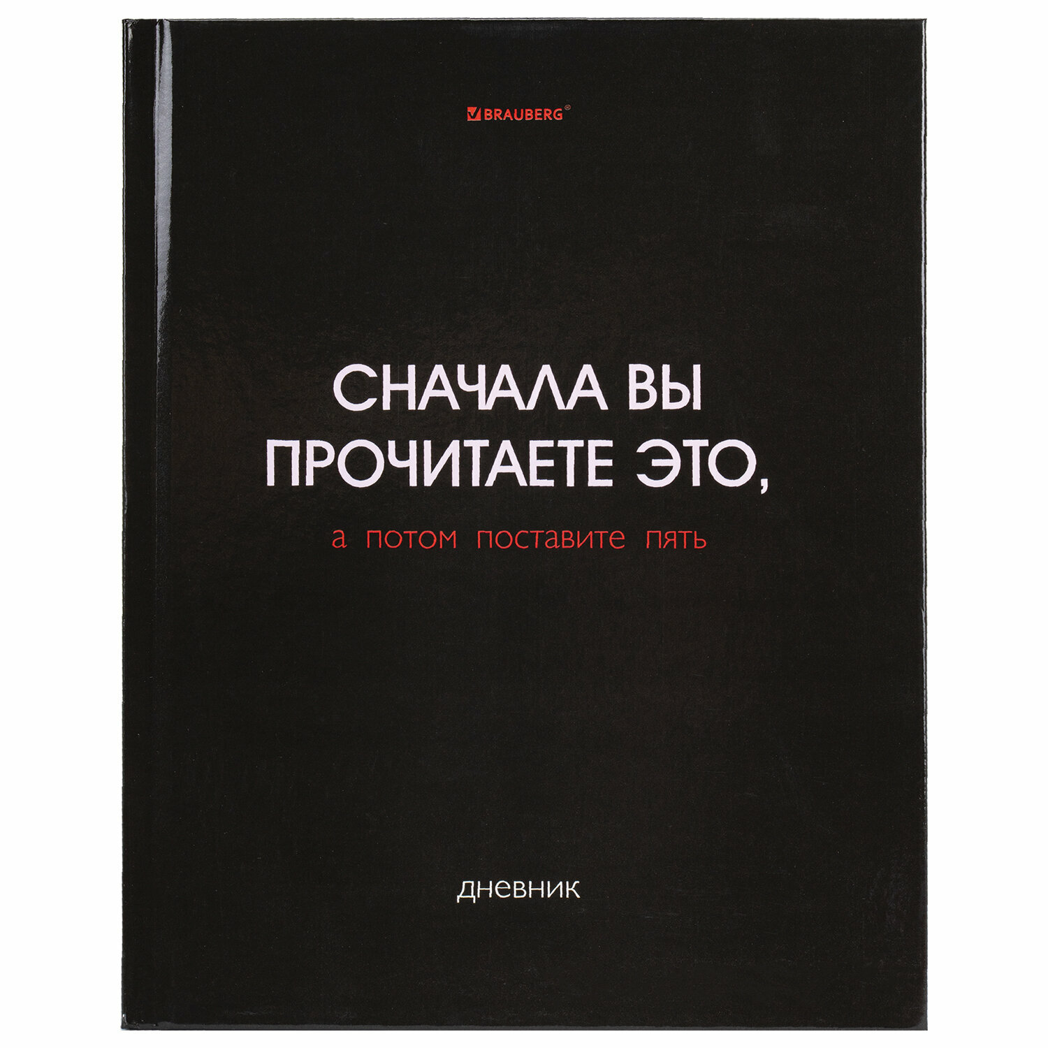 Дневник 5-11 класс 48 л, твердый, BRAUBERG, глянцевая ламинация, с подсказом, "Black", 107182
