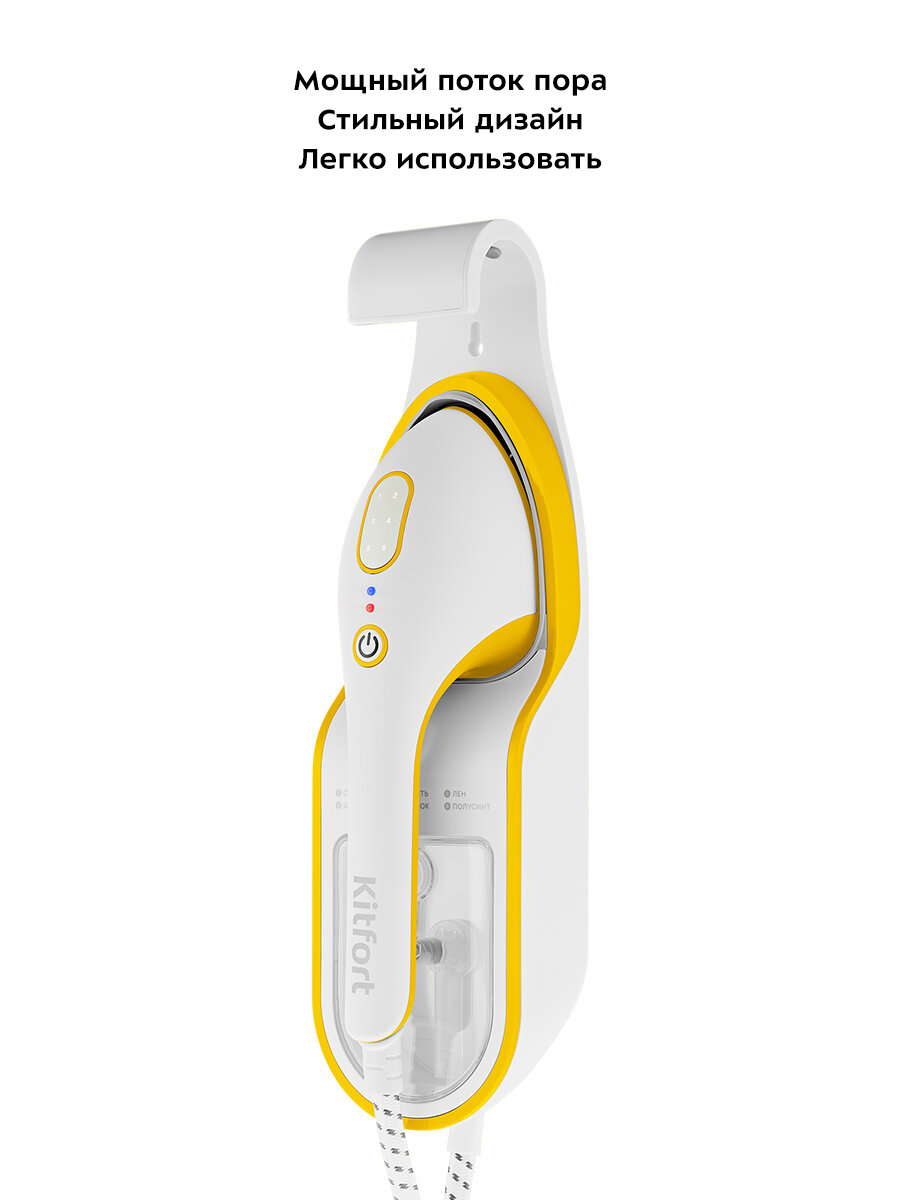 Ручной отпариватель Kitfort КТ-9130-1 бело-желтый — фото 1