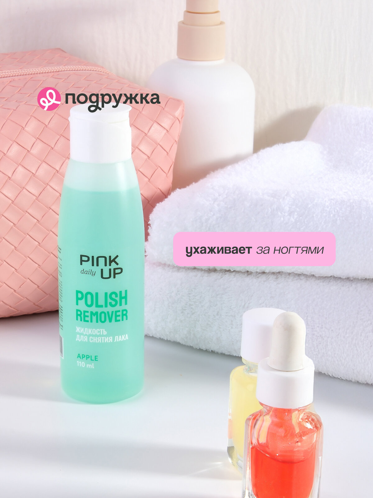 Картинки Жидкость для снятия лака PINK UP DAILY без ацетона (Зеленое яблоко) 110 мл
