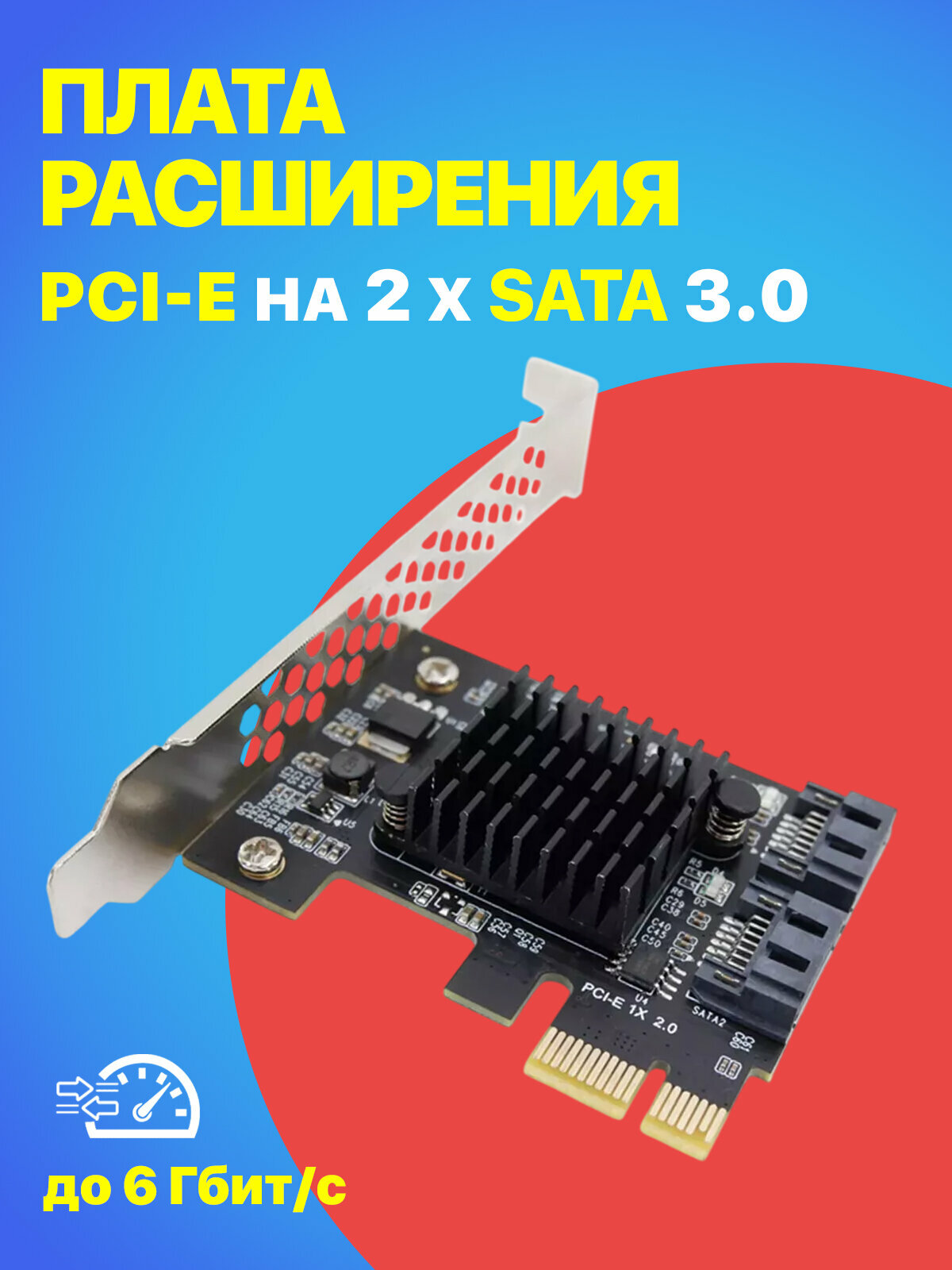 Плата расширения PCI-E на 2 SATA 3.0 6 Gb/s GSMIN LP3 (Черный)