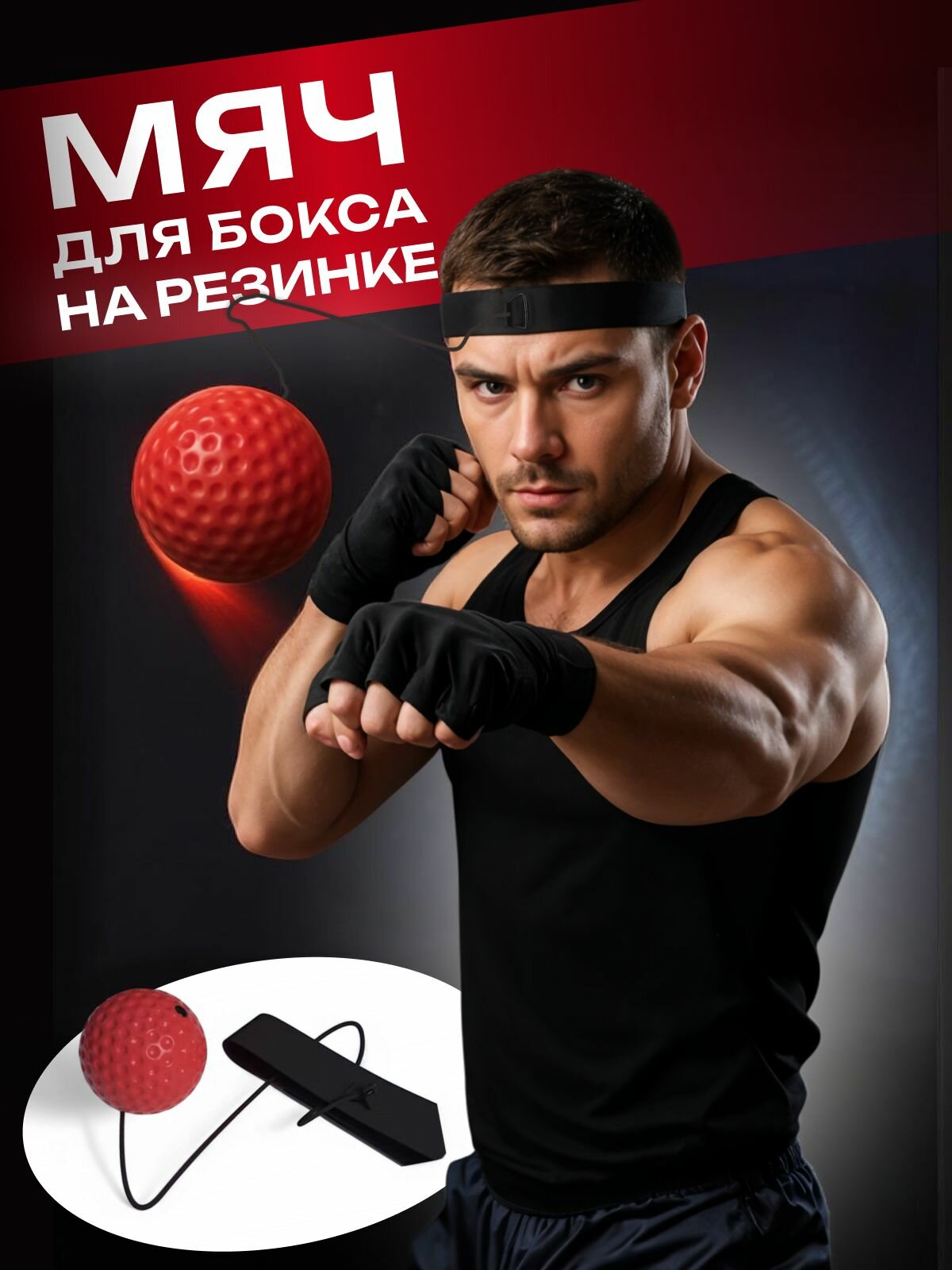 Мяч для ударов, для бокса и кикбоксинга, красный, длина 120см
