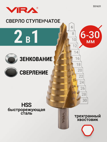 Изображение товара Сверло ступенчатое спиральное по металлу TiN HSS 4241 с трёхгранным хвостовиком 6-30 мм VIRA