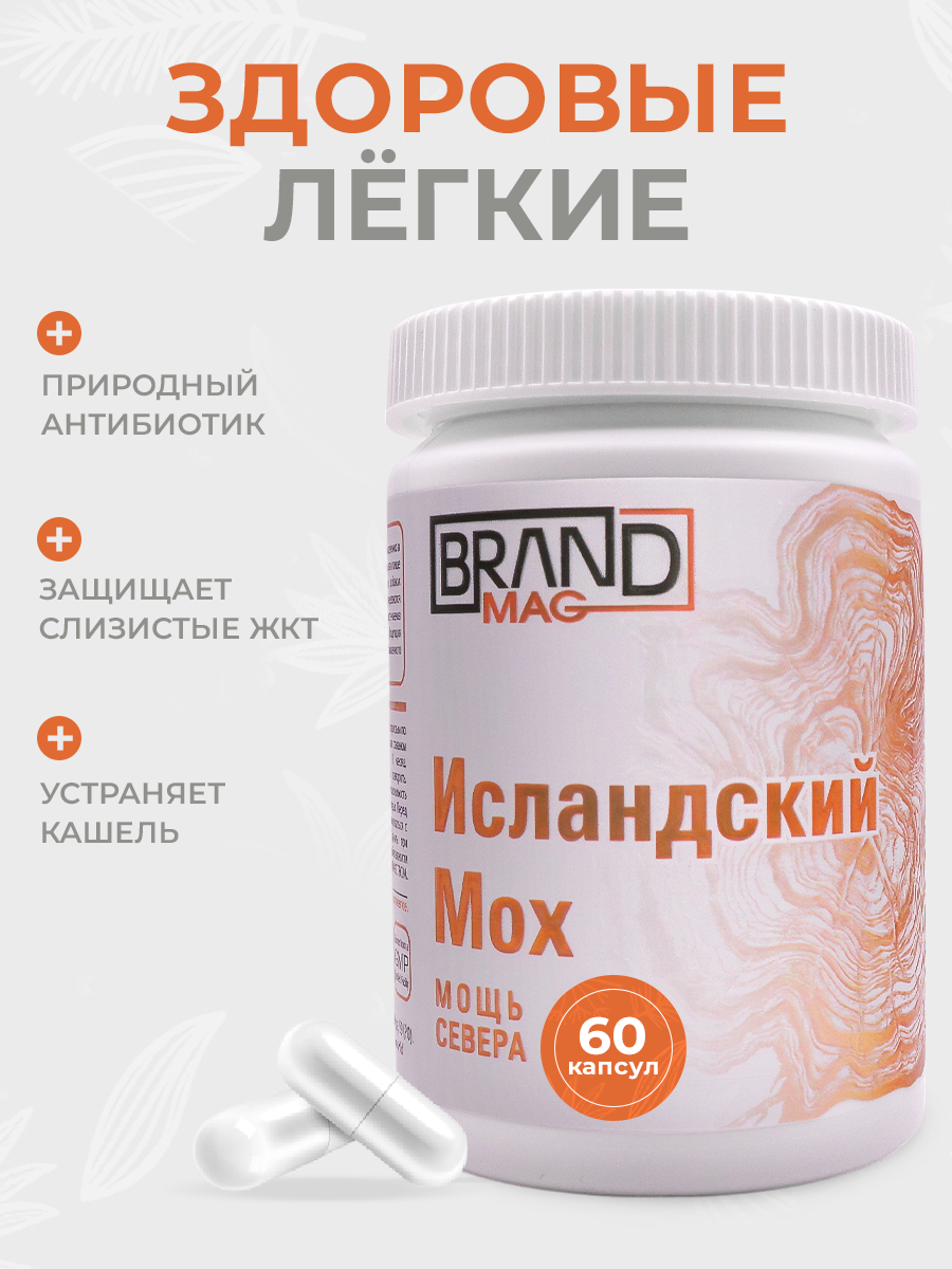Исландский мох 60 капсул