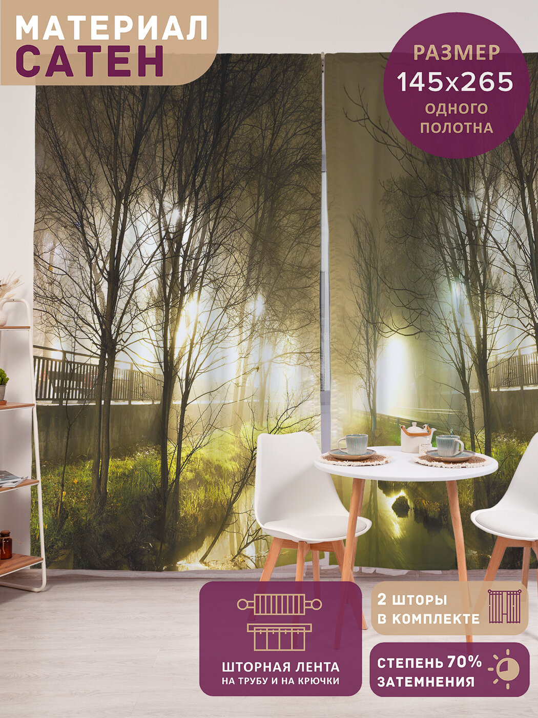 Фотошторы в спальню 