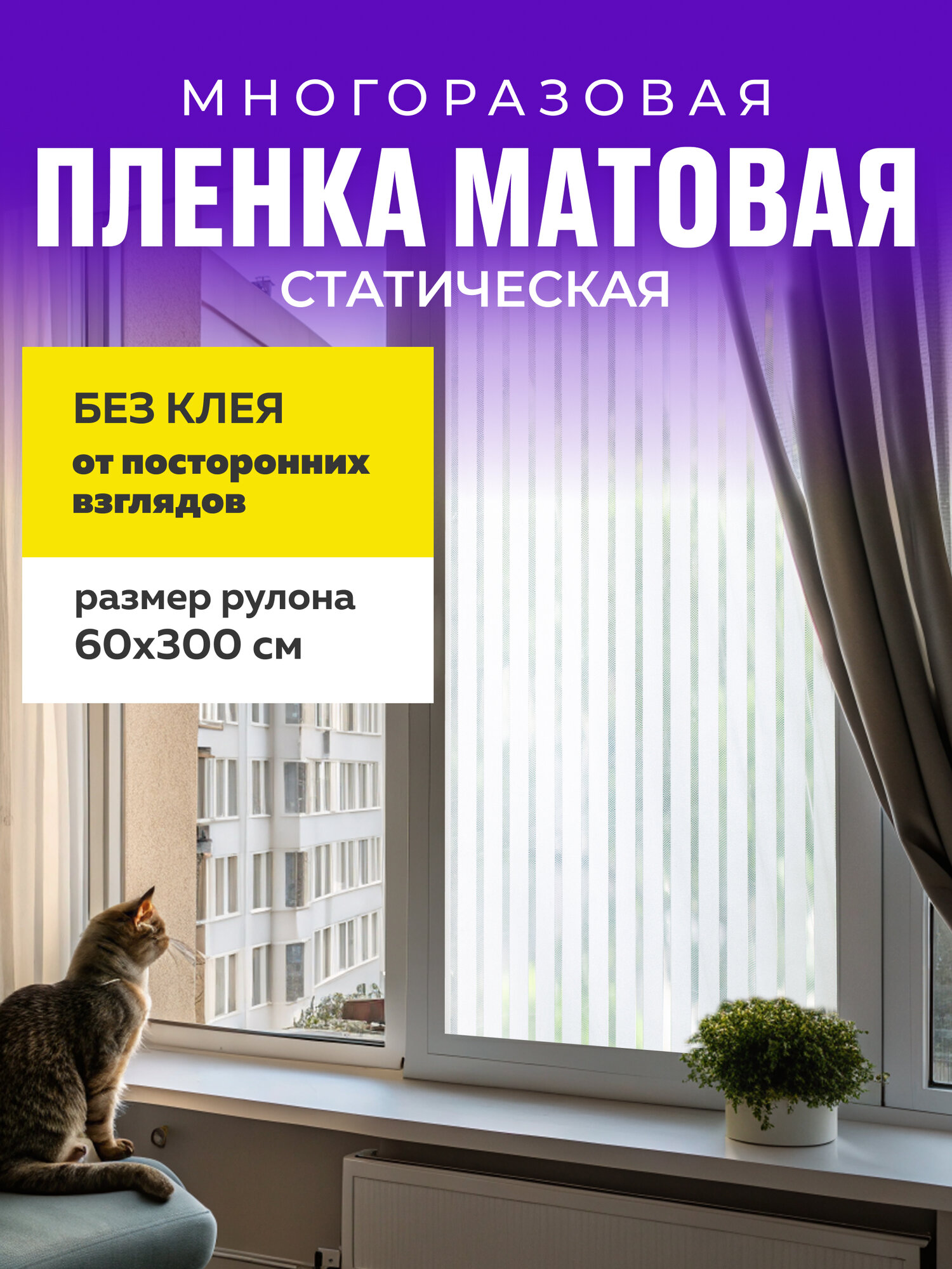 Пленка статическая для окон. Солнцезащитная пленка на окно 60х300 см