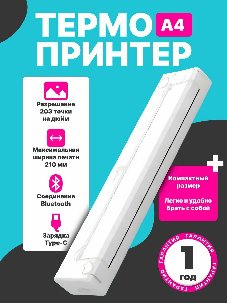 Портативный термопринтер A4, мини принтер для телефона, карманный принтер для печати документов, этикеток, стикеров, наклеек