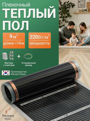 Изображение товара Пленочный электрический теплый пол. Инфракрасная пленка 9 кв. м