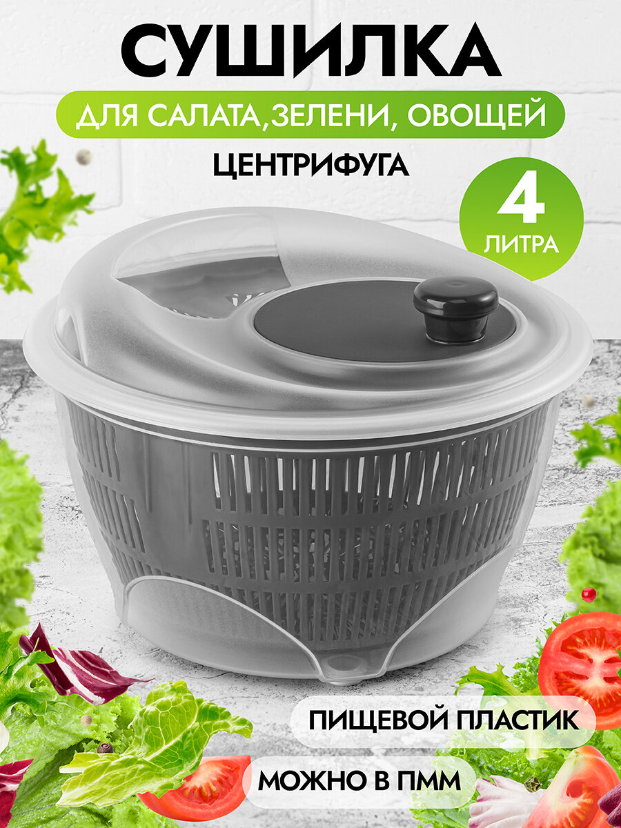 Сушилка-сушка ручная для зелени, овощей и фруктов 4 л Elan Gallery графитовая, 25*25*16,5 см, с механической центрифугой