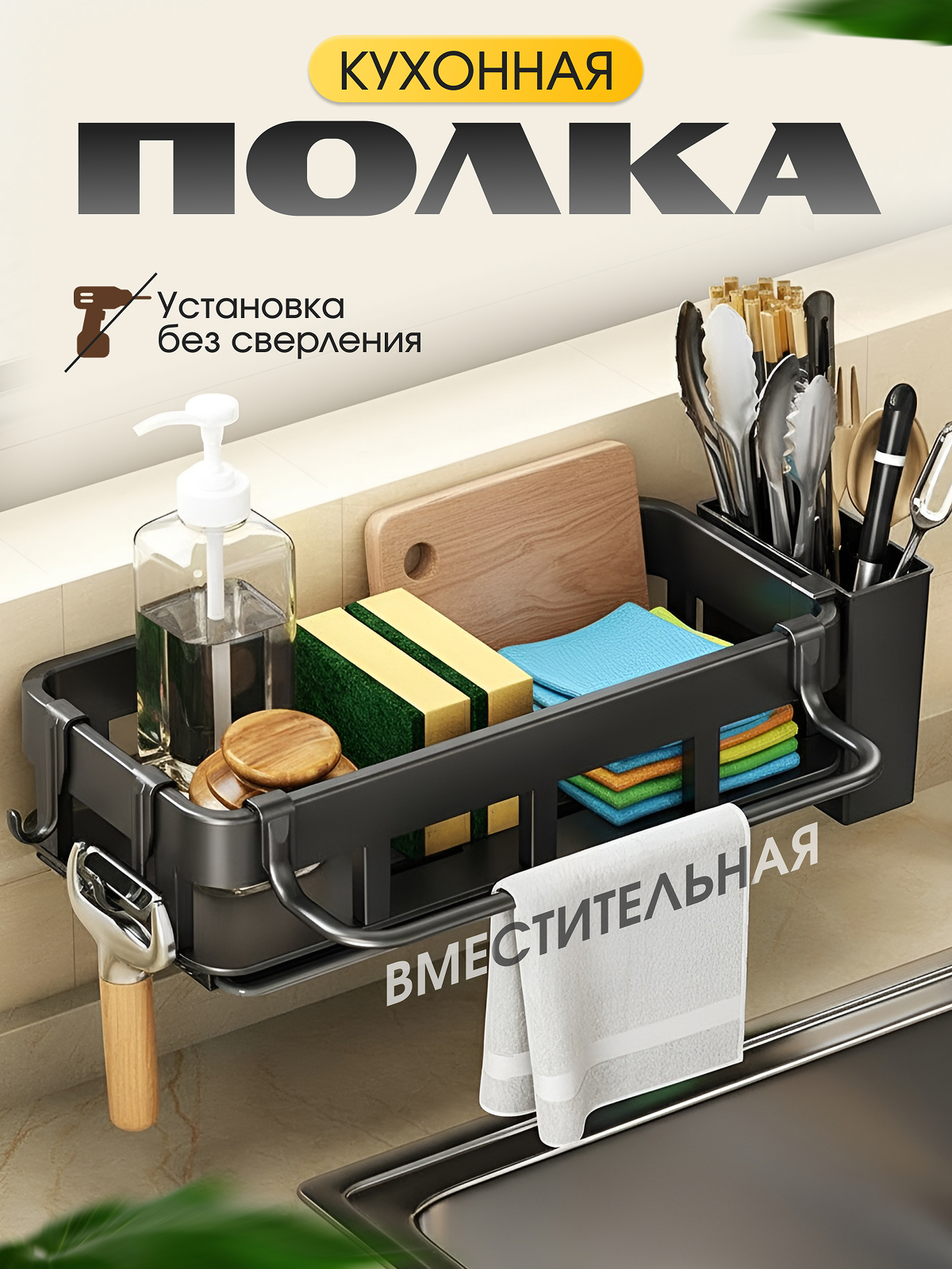 Органайзер для кухни настенный полка на мойку подвесная