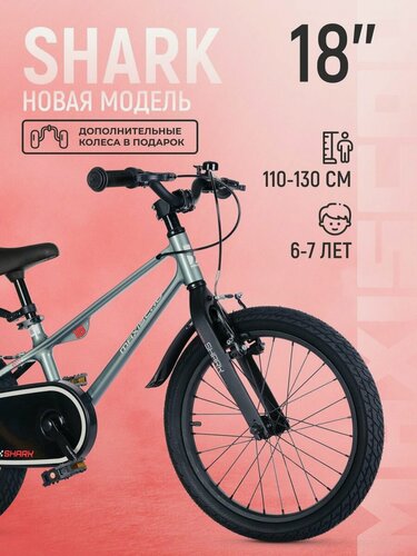Изображение товара Велосипед двухколесный детский Maxiscoo SHARK Sport 18' (2025) MSC-SH1841