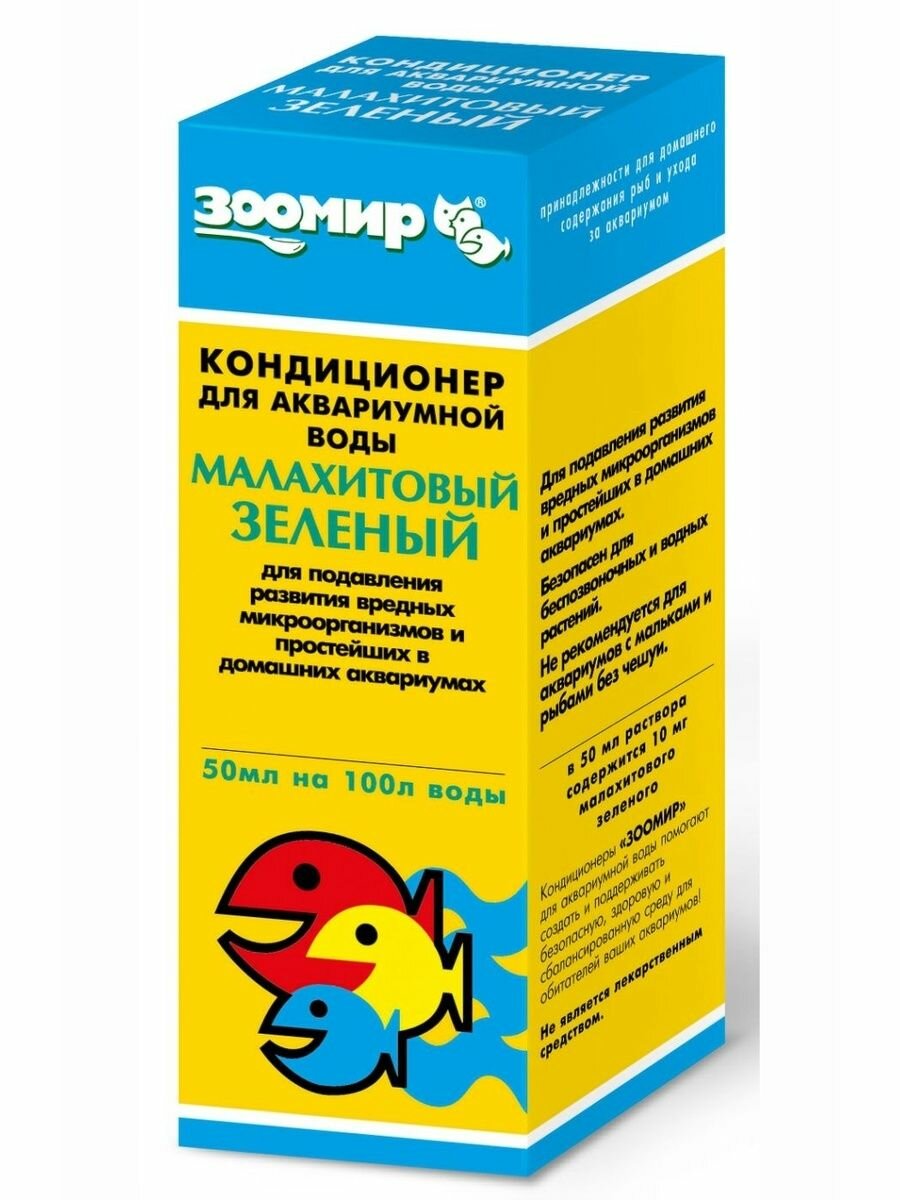 Средство для воды в аквариуме Малахитовый зеленый 50 мл