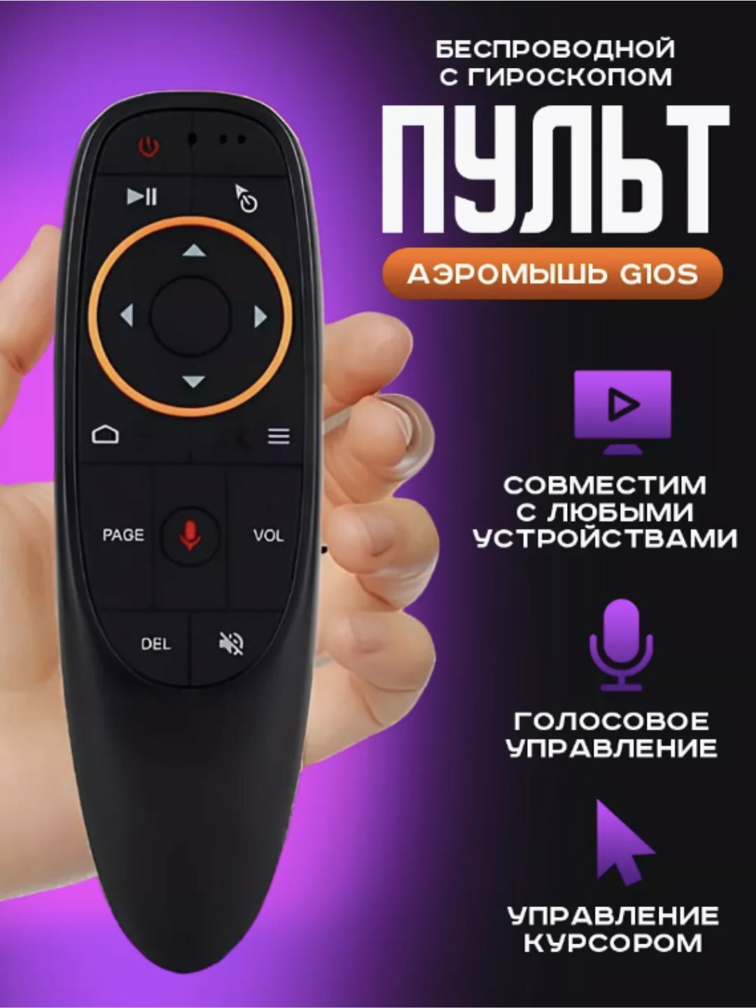 Голосовой пульт G10S Air Mouse с гироскопом для Smart TV и приставок