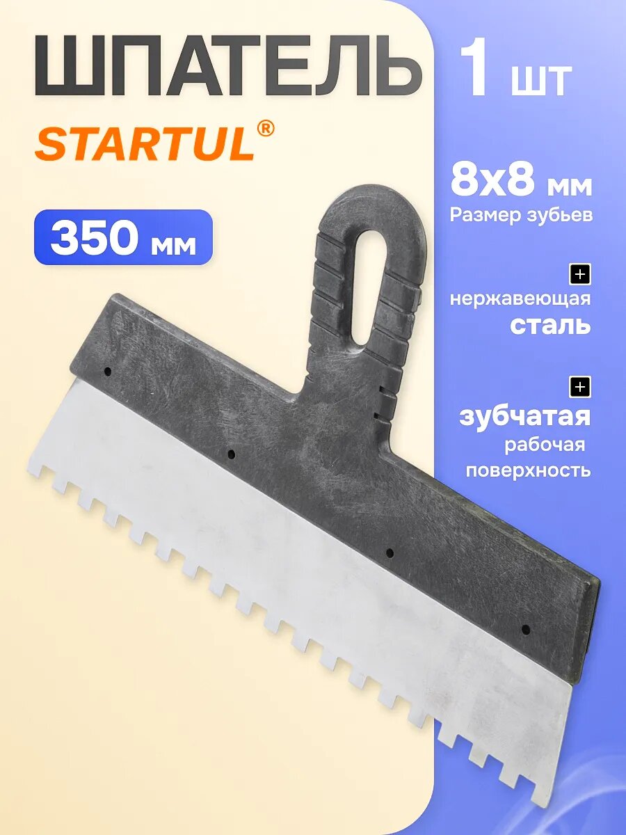 Шпатель фасадный зубчатый из нержавеющей стали STARTUL Master 350 мм зуб 8 x 8 мм (ST1004-3508)