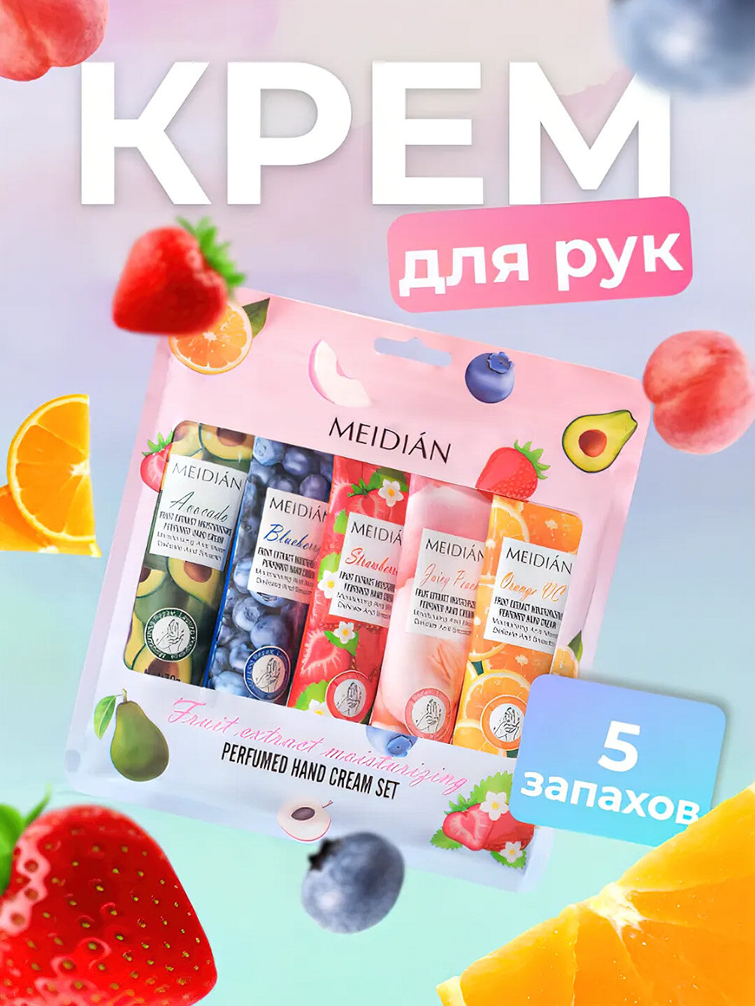 Крем для рук, 5 шт, подарочный набор с экстрактом фруктов, увлажнение и питание