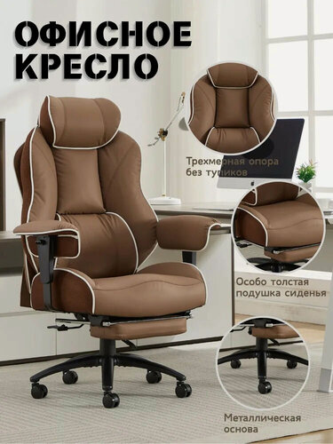 Изображение товара Кресло Компьютерное, С Подставкой Для Ног, Прочная Экокожа, Коричневый Цвет