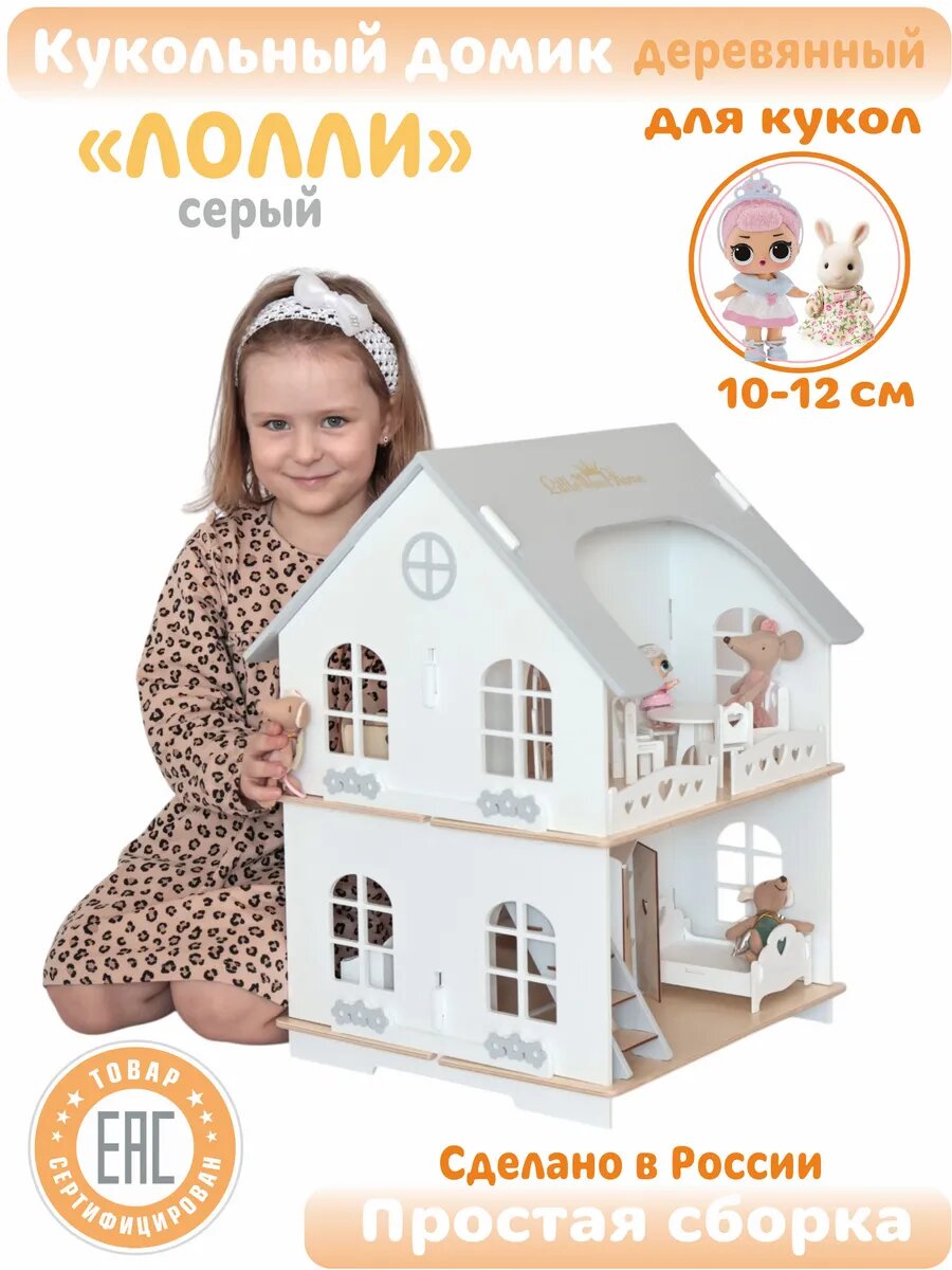 Кукольный домик лолли Серый Скандинавский стиль
