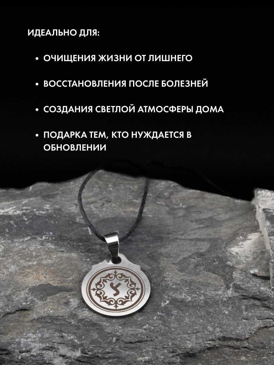 Амулет Gold Tree "Тюркская Руна Удаление", нержавеющая сталь, ручная работа — фото 1