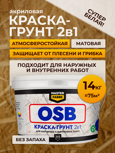 Изображение товара Краска-грунт супербелая для OSB плит MASTERFARBE 14 кг