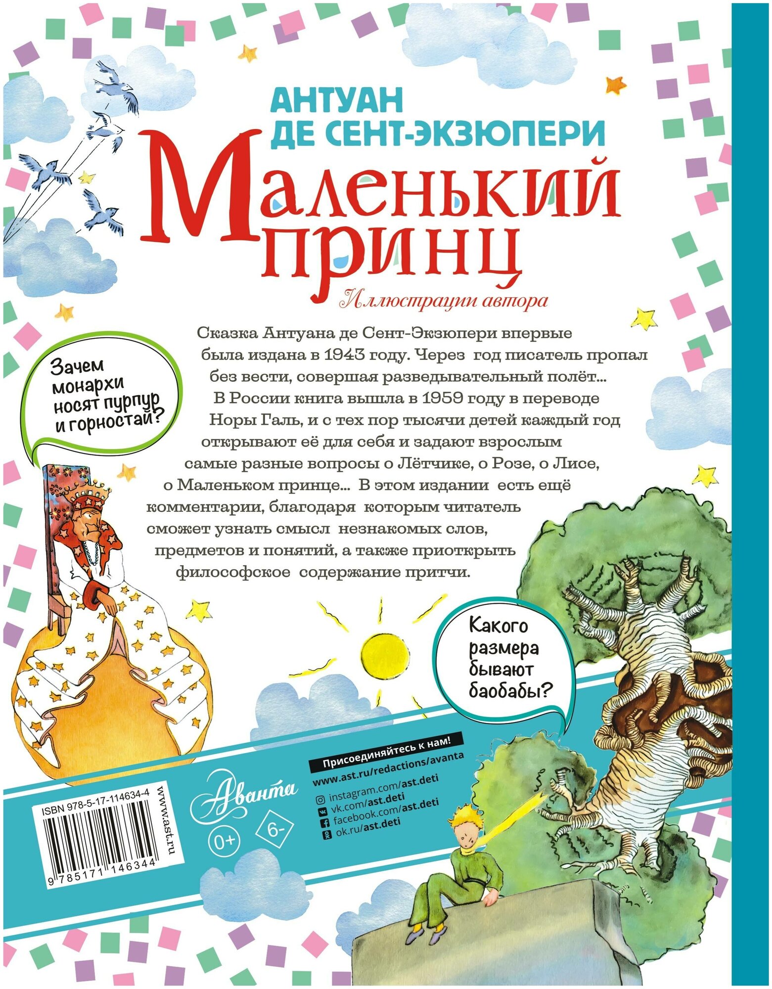 Маленький принц (Детская книга с вопросами и ответами для почемучек) - фото №2