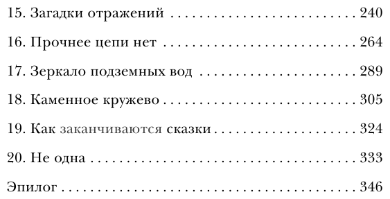 Вслед за змеями (Морган Джезебел) - фото №4