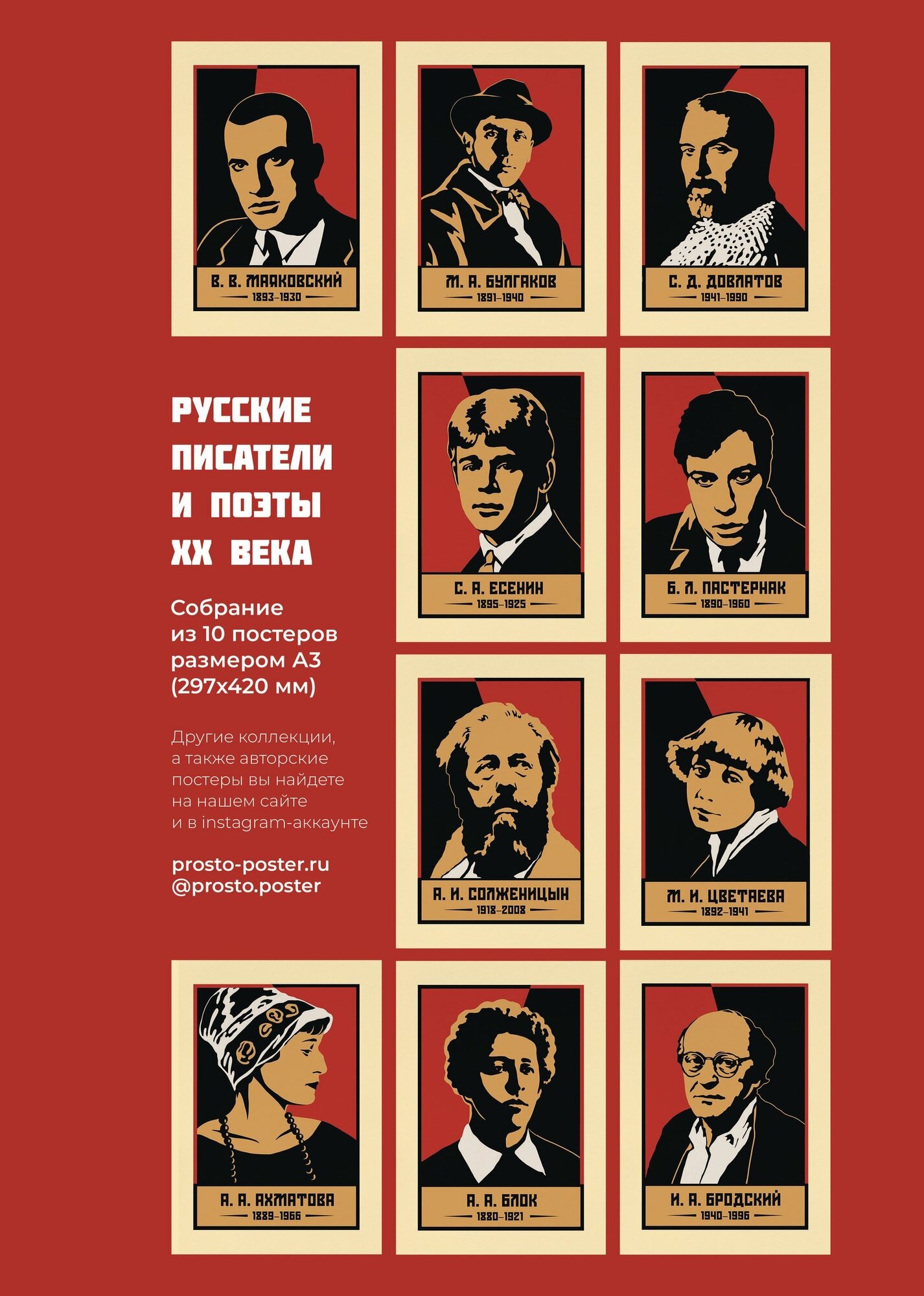 Русские писатели и поэты 20 века: набор из 10 постеров с портретами