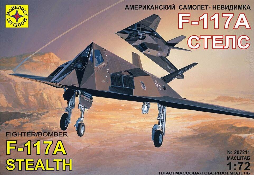 Сборная модель Моделист Американский самолет-невидимка F-117А Стелс, 1/72 207211