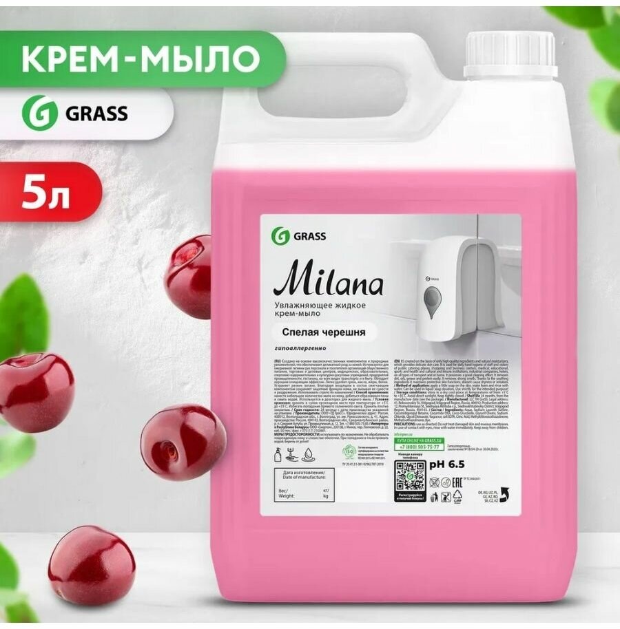 Жидкое крем-мыло Grass Milana «Черешня» 0.5 л - фото №18