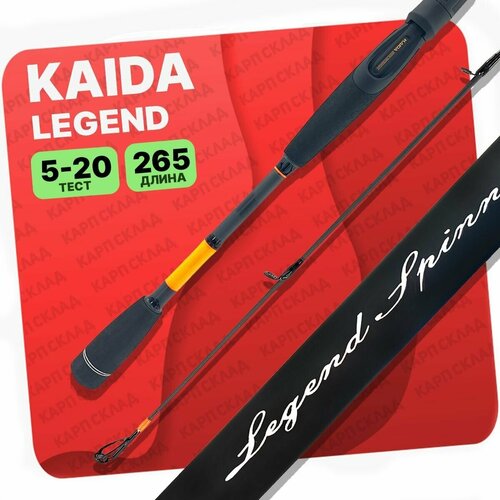 фото Спиннинг штекерный kaida legend spinning carbon тест 05-20гр 2,65м